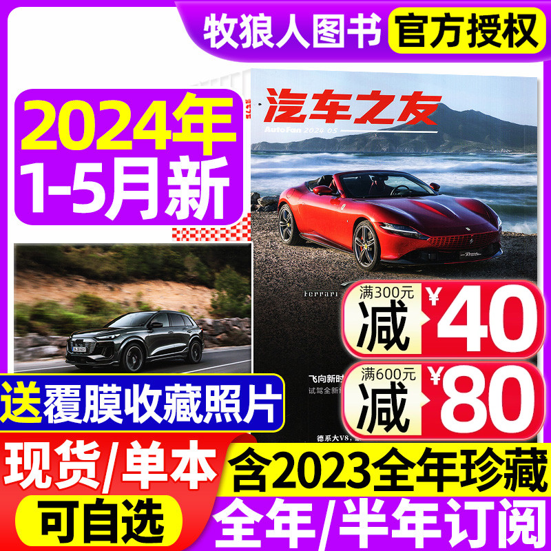 汽车之友2023/2024年现货/订阅