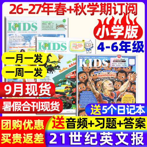 二十一世纪英语报26年9月/暑假刊