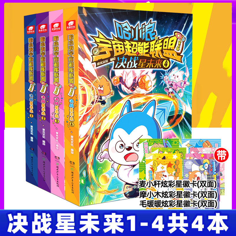 【新系列】哈小浪宇宙超能联盟1/2/3/4/5部 平行时空大冒险含随刊赠品 小学生爆笑儿童连载漫画绘本校园动漫过刊上学记杂志M非过刊