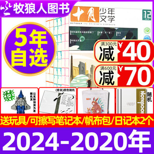 全年珍藏 十月少年文学杂志2024 彩版 2022 送赠品 2020年1 12月现货 订阅共12本 2023 2021 15岁青少年小学生小十月万物过刊