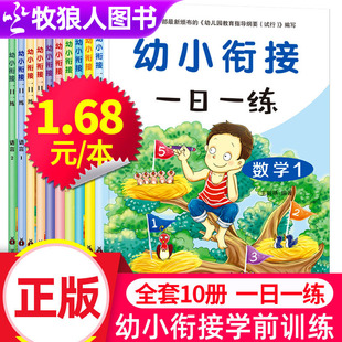 幼小衔接一日一练全套学前班数学10以内加法减法练习册10册学前早教中班幼儿用幼升小衔接儿童书籍大班升一年级幼儿园拼音入学准备