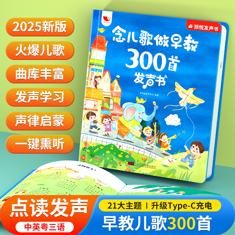 念儿歌300首早教有声书正版
