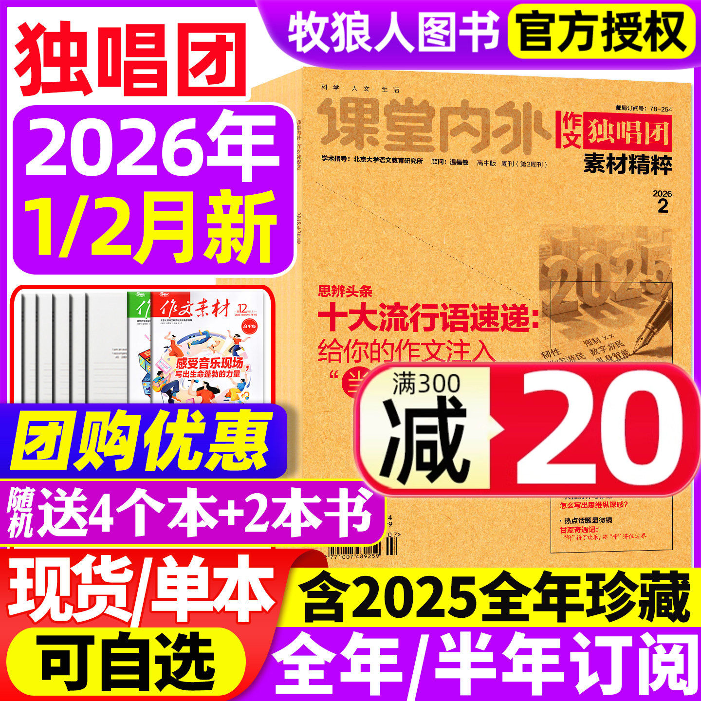 【送5个日记本】作文独唱团杂志2025年1-11/12月【2026全/半年订阅】课堂内外高中生高考素材精粹时事新闻资讯课外阅读2024年过刊