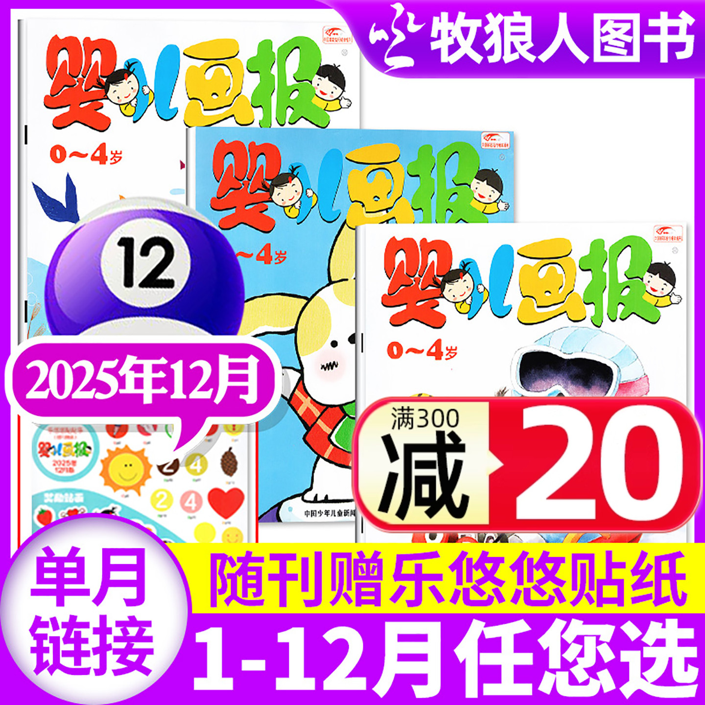 婴儿画报2025年12月/2026年订阅