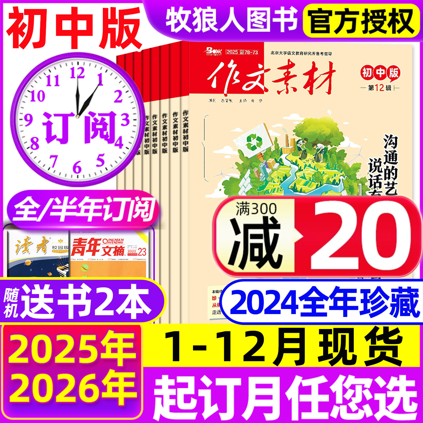 1-12月现货【2026全年/半年订阅】作文素材初中版杂志2025年1-6/7-12月/哪吒中考课堂内外创新中学生阅读非2024过刊
