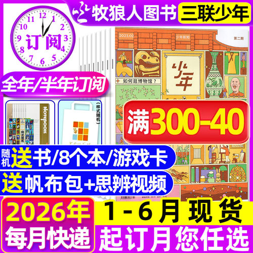 三联少年新知26年6月/订阅/25年