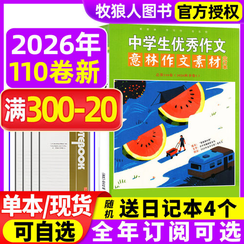 意林材合订本26年110卷/订阅
