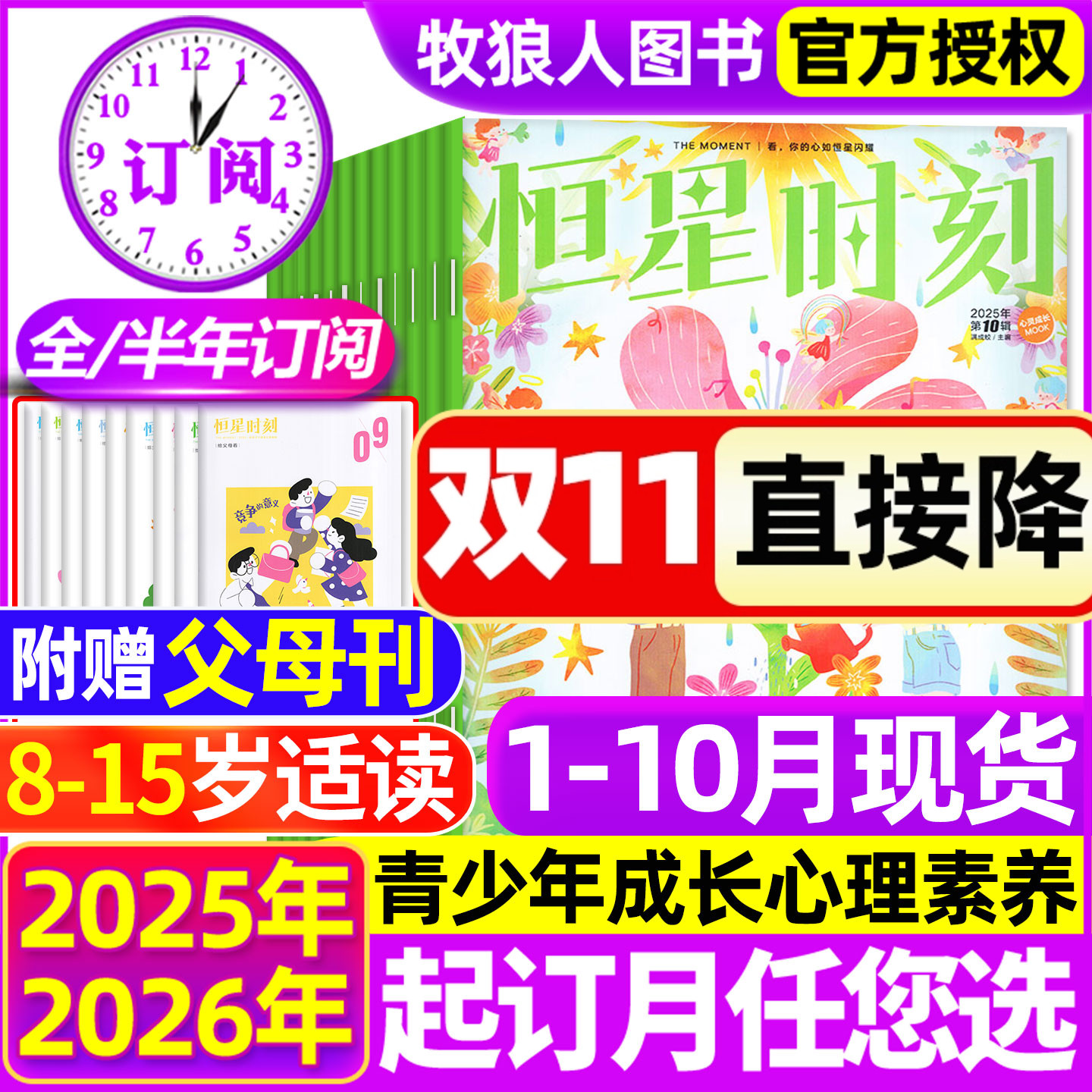 恒星时刻2025年1-10月/2026订阅