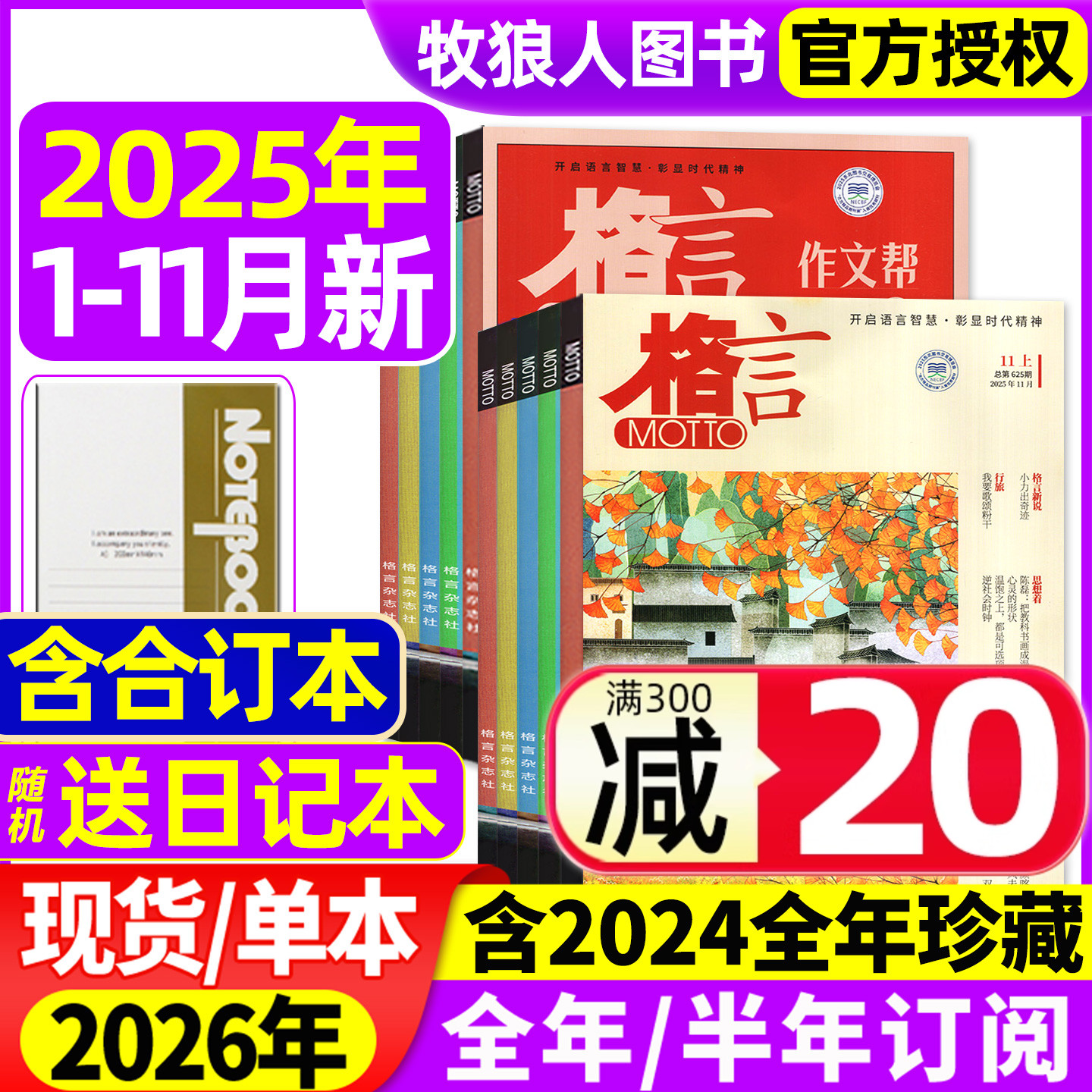 格言杂志2025年1-11月/26年订阅