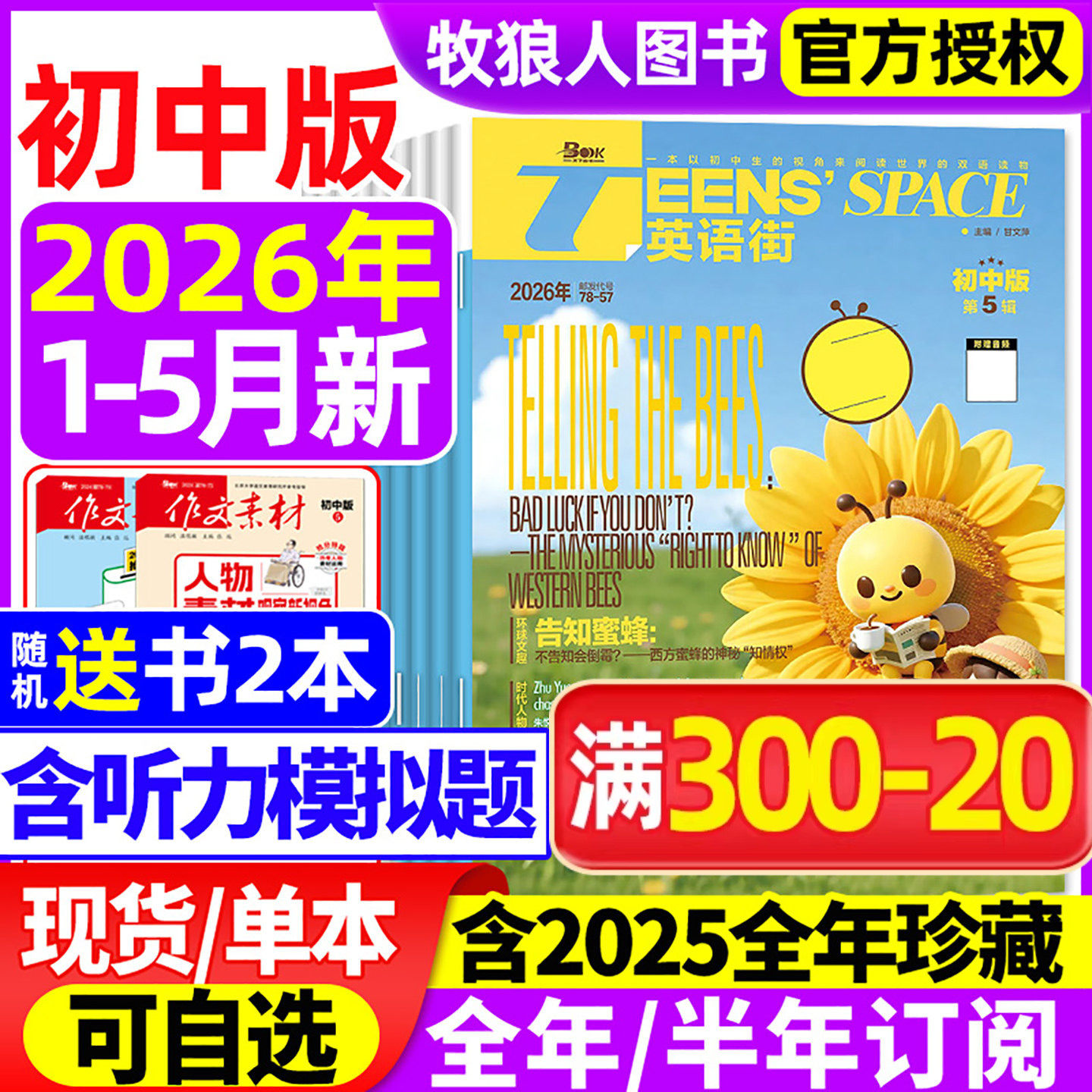 英语街初中版杂志2026年1月【2025年1-12月/全年/半年订阅/2024年】课堂内外中学生考试中英双语阅读疯狂英语二十一世纪英文过刊