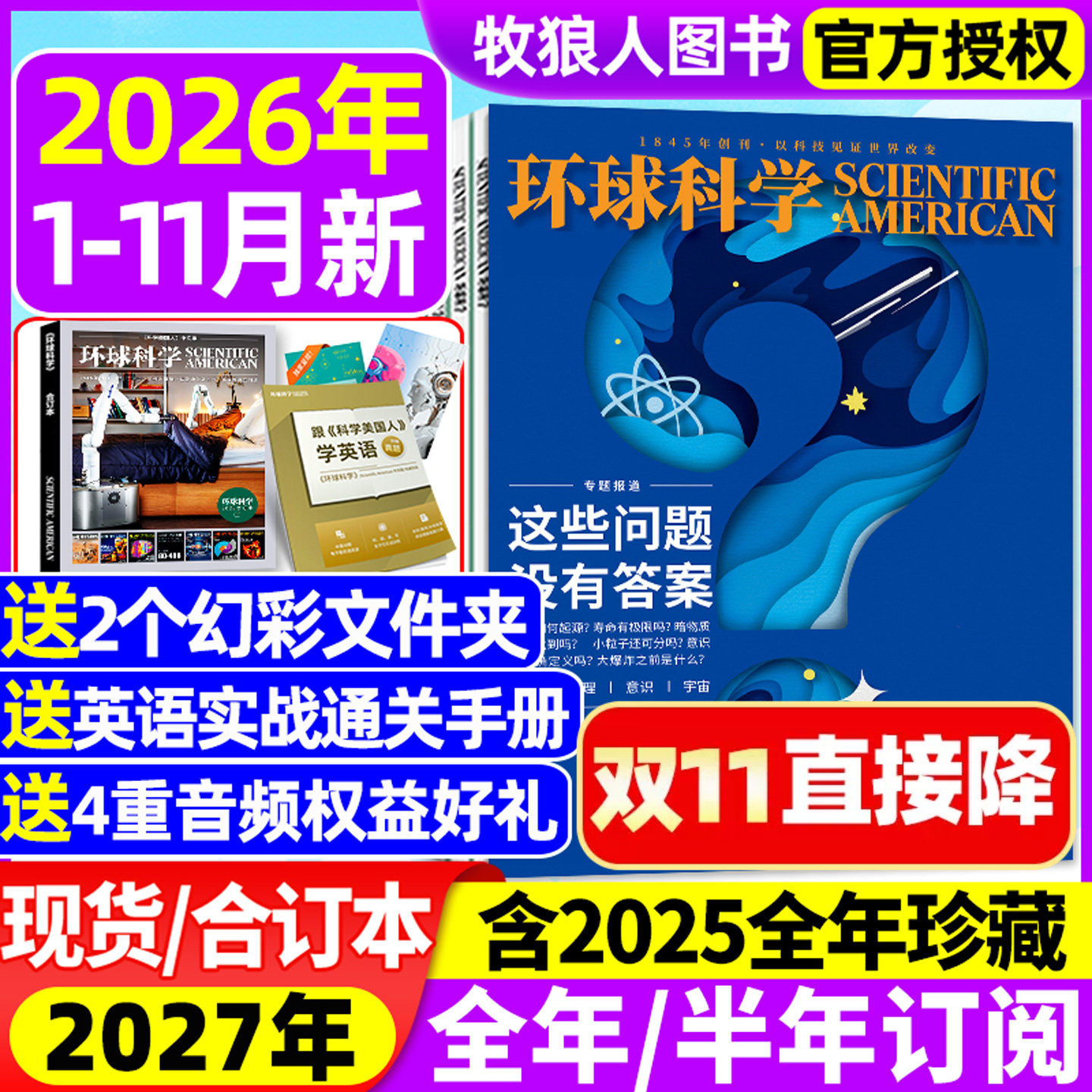 环球科学杂志2026年1-5月【全年/半年订阅/合订本/2025年1-12月】专刊科学美国人中文版青少年自然科普简史科技物理万物非2024过刊