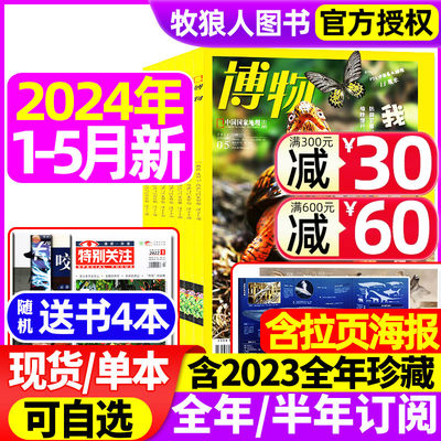 博物2023/2024年1-12月全年订阅