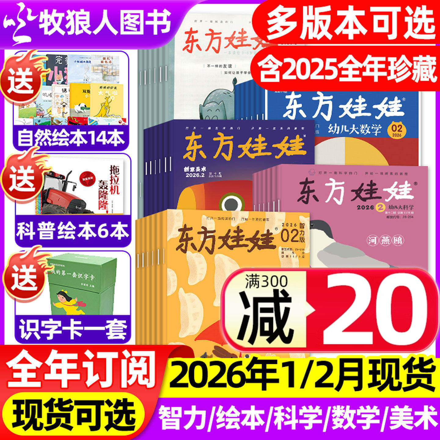 2026全年订阅5刊赠品多 东方娃娃杂志另有2025年1-12月全/半年订阅智力版绘本版美术版幼儿大数学大科学婴儿小聪仔画报2024年过刊