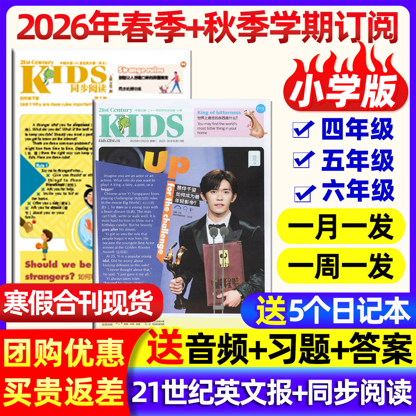 9-12月新【小学版】21世纪英语报杂志+同步阅读2025年秋季+2026年春季学期订阅全年/半年小学生阅读二十一世纪英文报报纸非过刊
