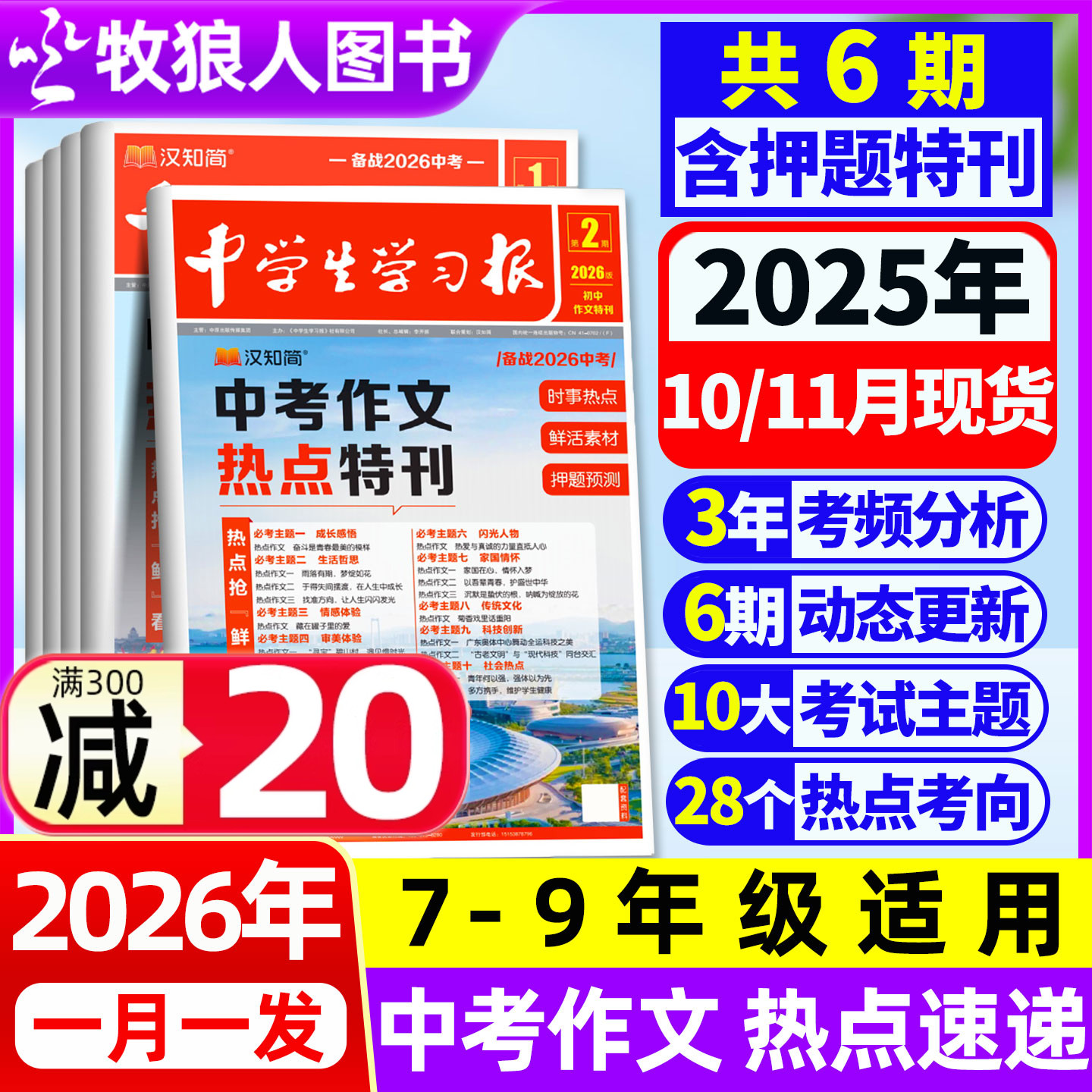 现货先发！中学生学习报中考作文