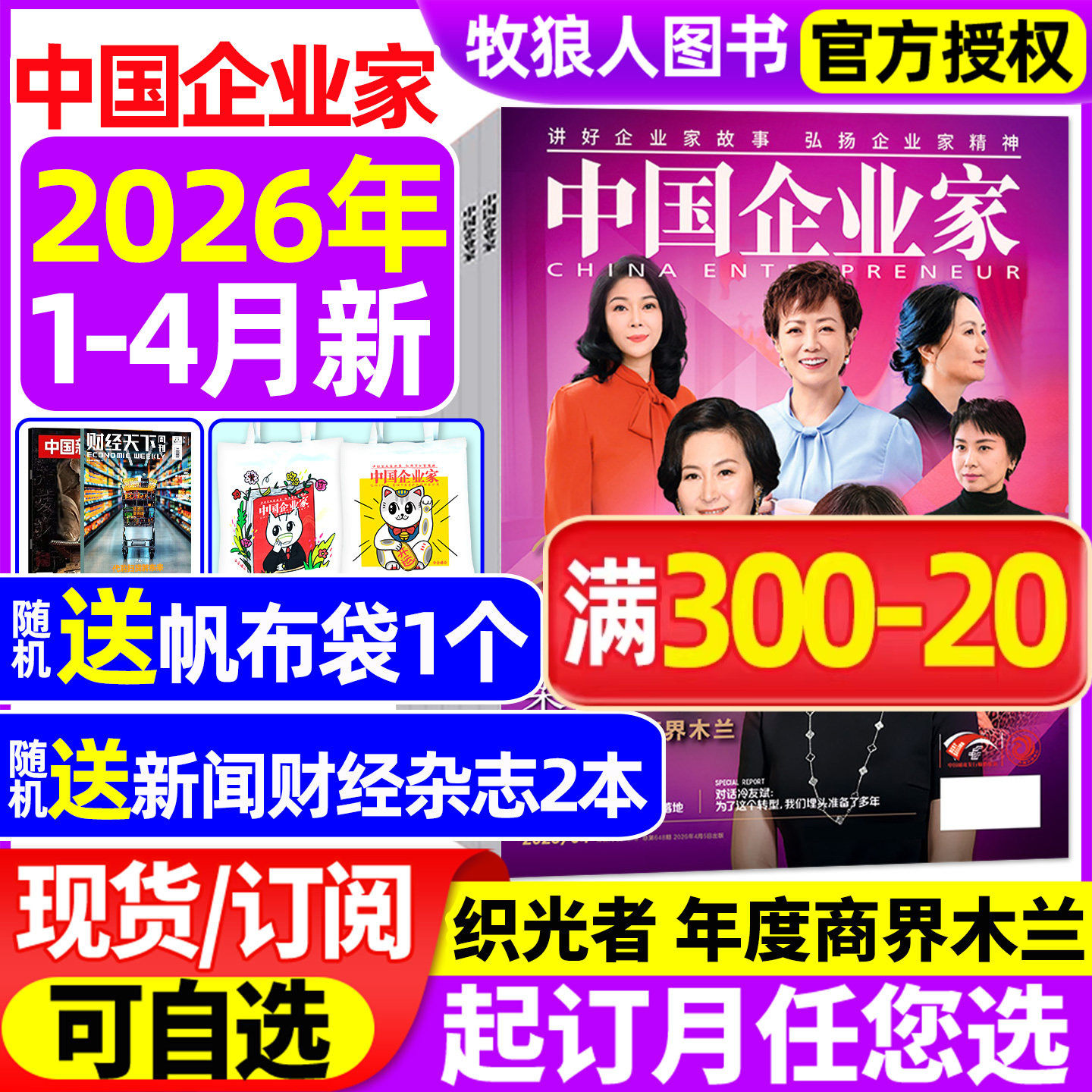 中国企业家杂志2025年1-12月【2026全年/半年订阅】影响力企业家 寻找黑石 Agent纪元 商业金融资讯商业理财管理财经非2024年过刊