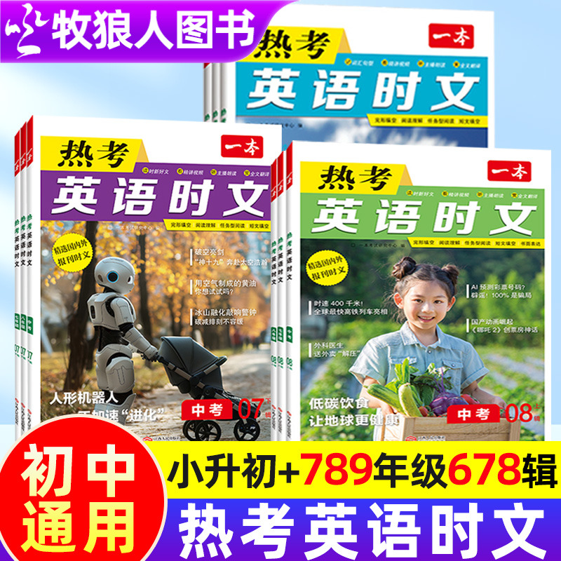 一本热考英语时文阅读短文填空
