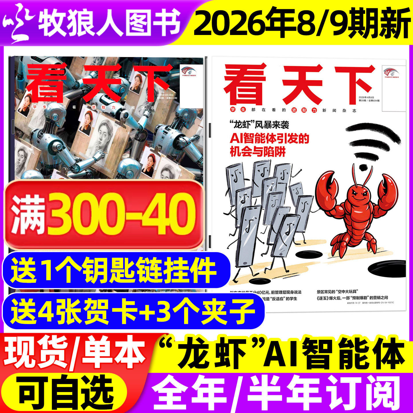 看天下杂志2025年12月33/34期【2026全年/半年订阅】疯狂动物城2喜人奇妙夜新大陆AI三联生活周刊南方人物vista新闻画报过刊