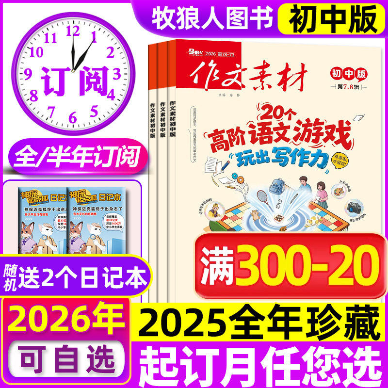 1-8月现货【全年/半年订阅】作文素材初中版杂志2026年1-6/7-12月/哪吒中考课堂内外创新中学生阅读非2025过刊