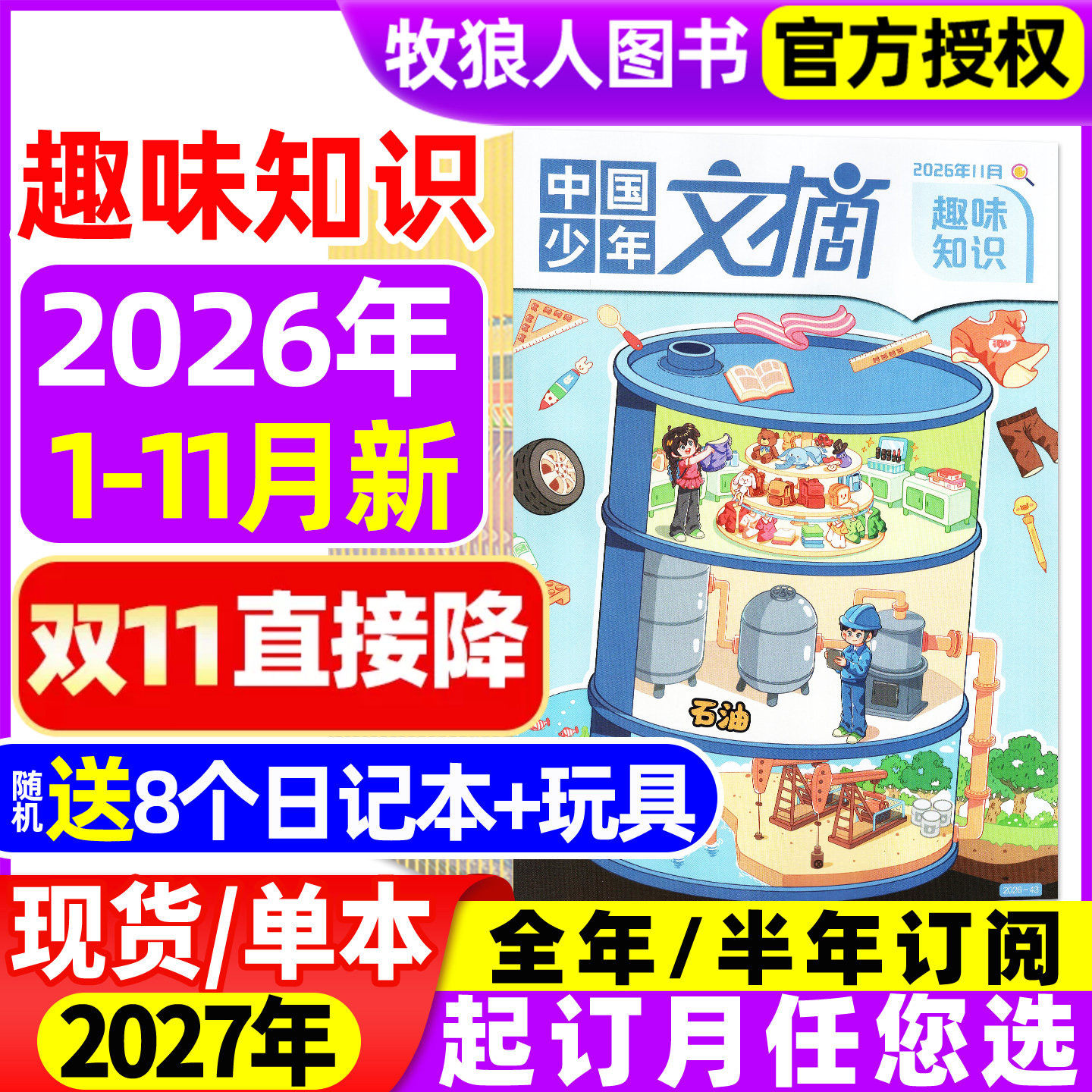 中国少年文摘趣味知识杂志2026年1-11月【2027全年/半年订阅】7-12岁小学生少年儿童文学写作文经典美文成语2025年非过刊