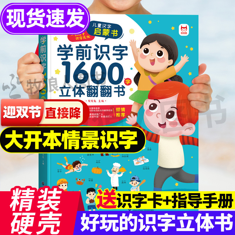 学前识字1600立体翻翻幼儿