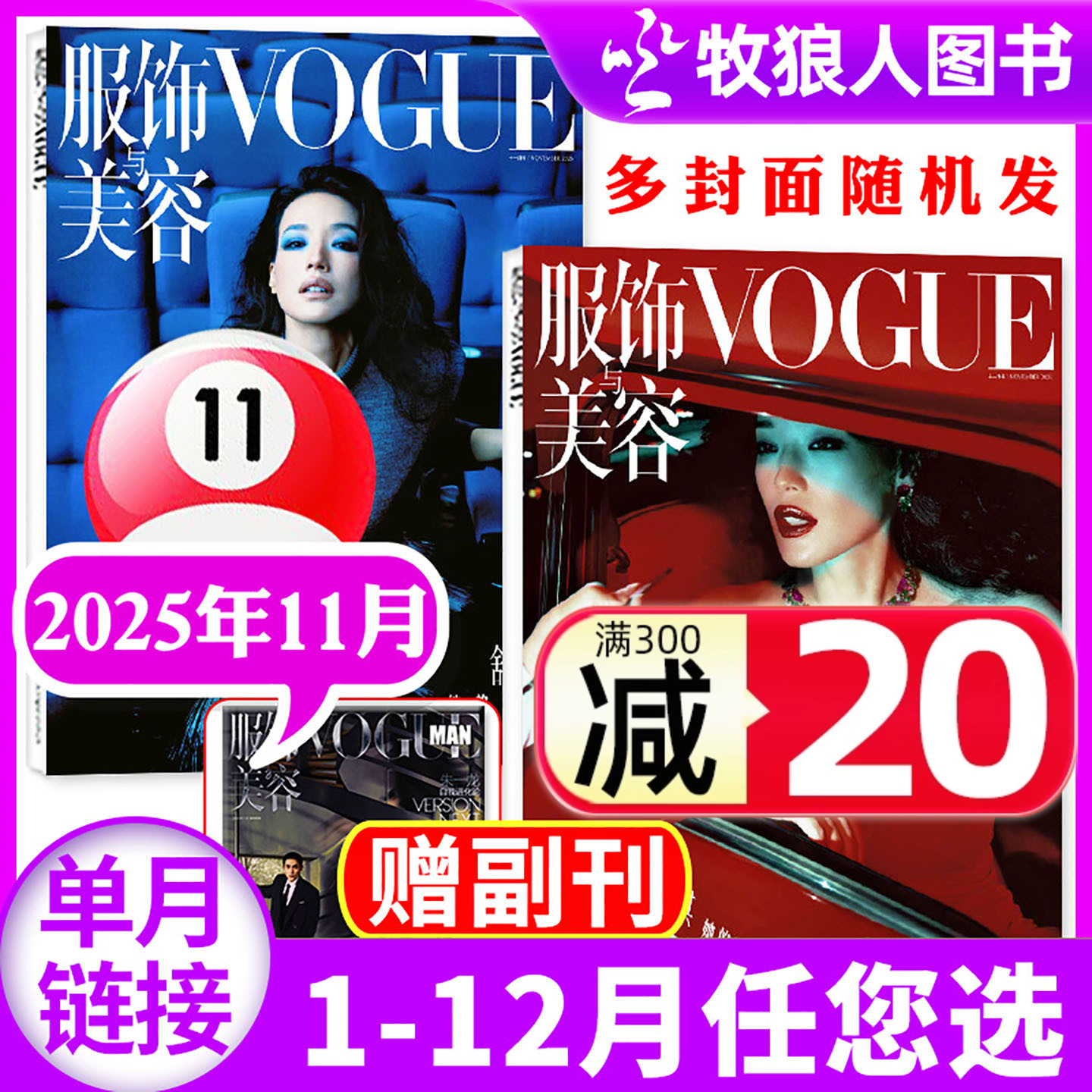 VOGUE服饰与美容2025年11月/订阅