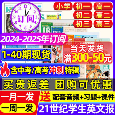 21世纪英语报2024年订阅