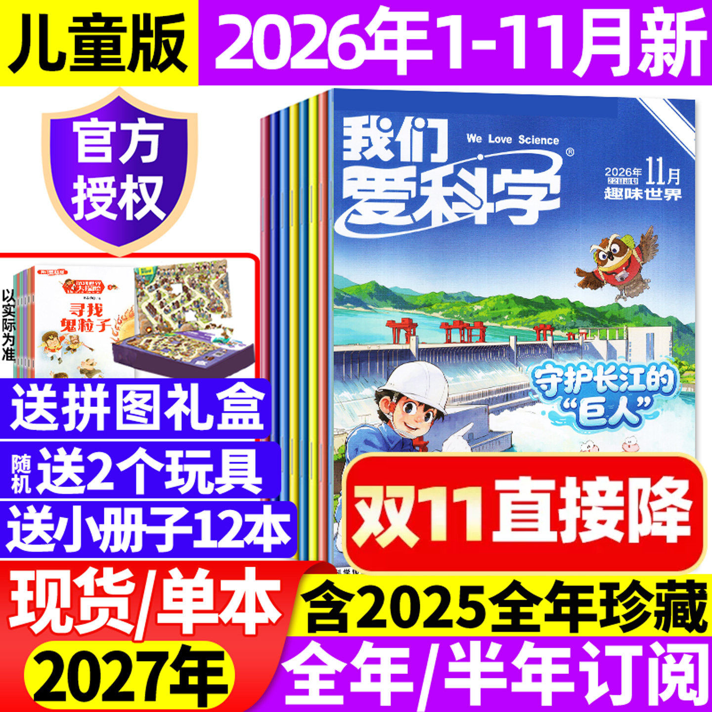 【送拼图礼盒】我们爱科学儿童版杂志2026年1-11月(2027全年/半年订阅)小学趣味科学儿童文学科普百科全书科技探索少年版过刊