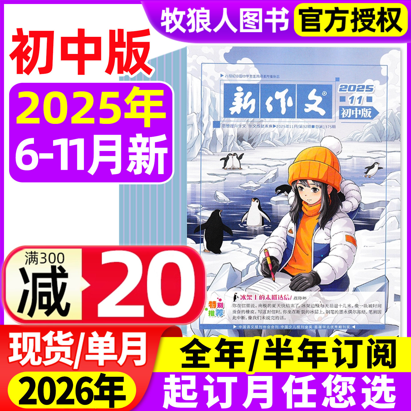 新作文初中版2025年11月/26订阅