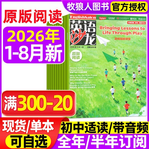 英语沙龙原版阅读26年8月/订阅