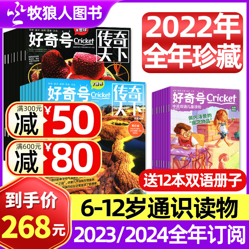 送册子好奇号2023/2024全年订阅