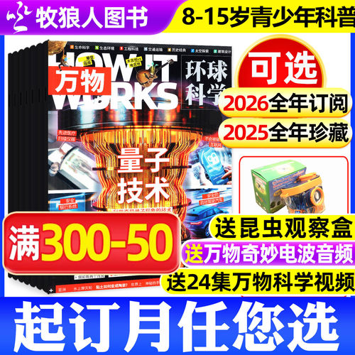 万物杂志2027/2026年订阅
