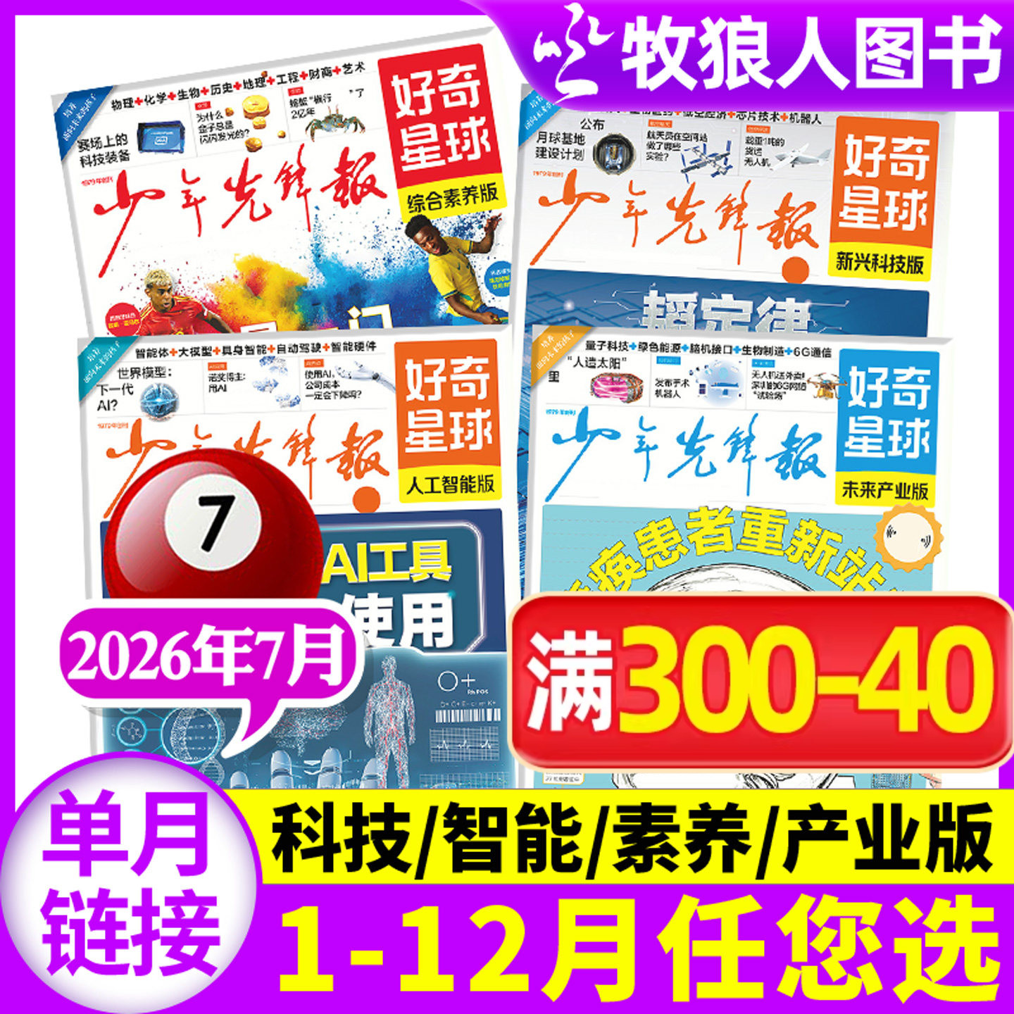 少年先锋报好奇星球报纸2026年3月(1-2月/2025年1-12月/全/半年订阅)国际国内版好奇号杂志6-12岁中小学生新闻万物博物过刊单本