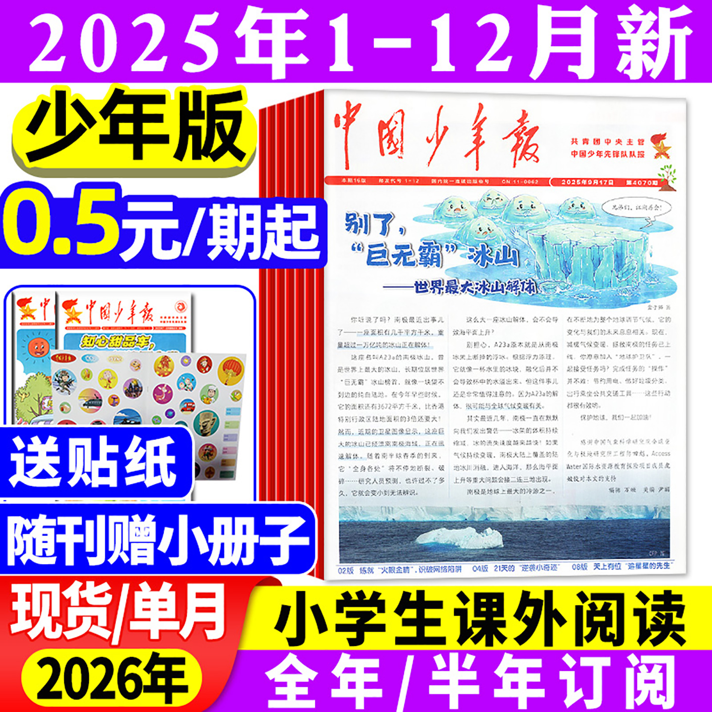 中国少年报2025年12月/2026订阅