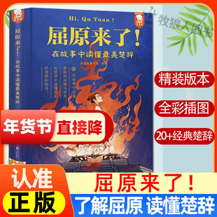 歪歪兔 屈原来了全集诗集正版唐诗宋词哲学来了！传统文化历史经典故事书籍赠诵读音频古代诗人中小学生古诗词课外阅读送孩子礼物
