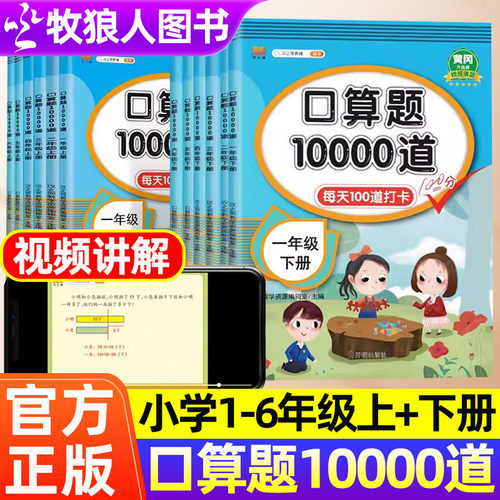 口算题10000道小学生巧算速算