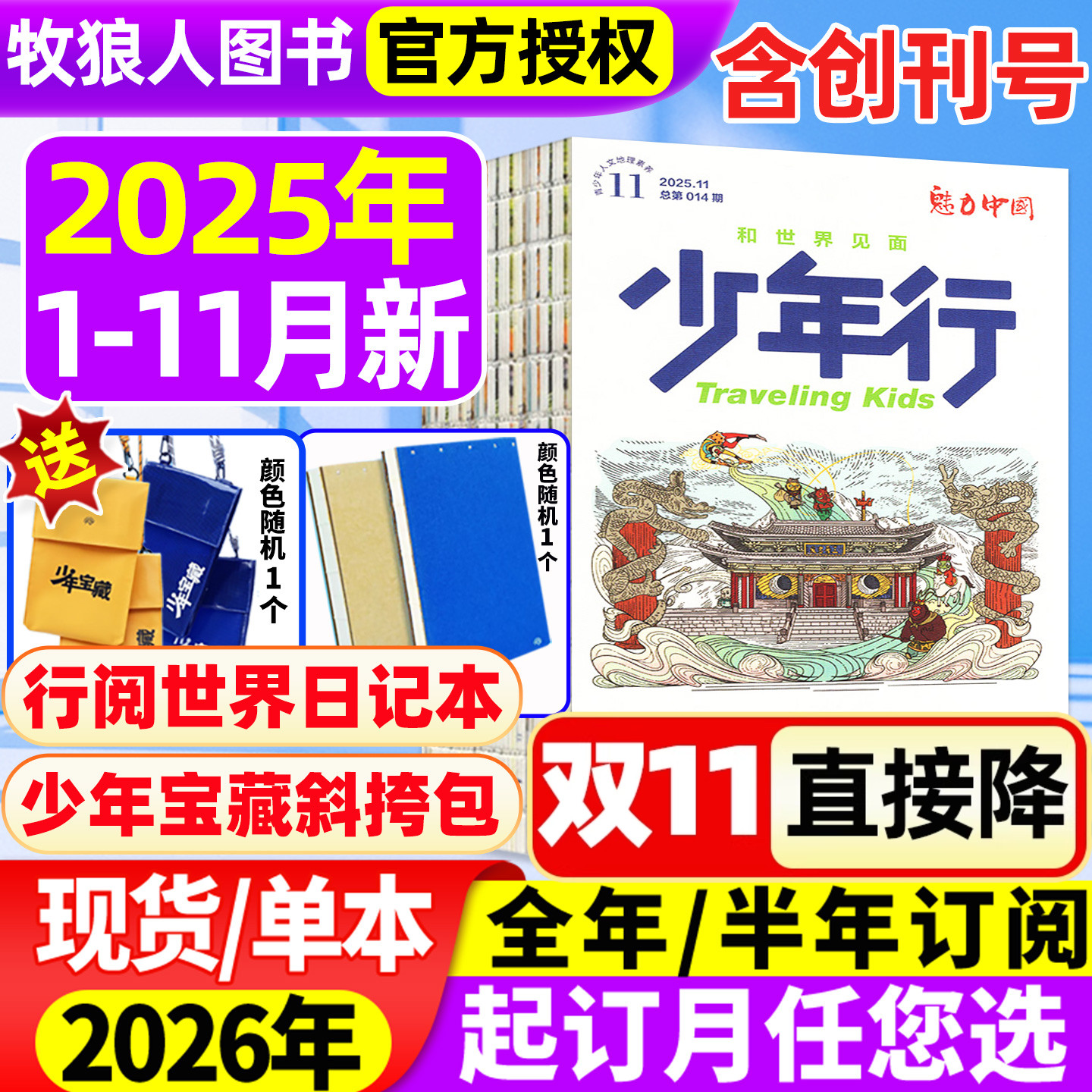 少年行25年1-11月/26全年订阅