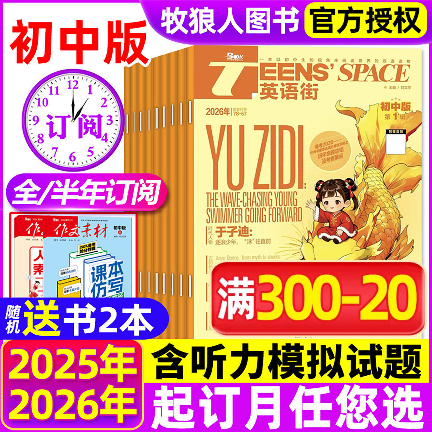 2026年1/2/3月现货【送2个日记本全年/半年订阅】英语街初中版杂志2025年1-12月课堂内外初中英语时文阅读学生中英双语非2024过刊