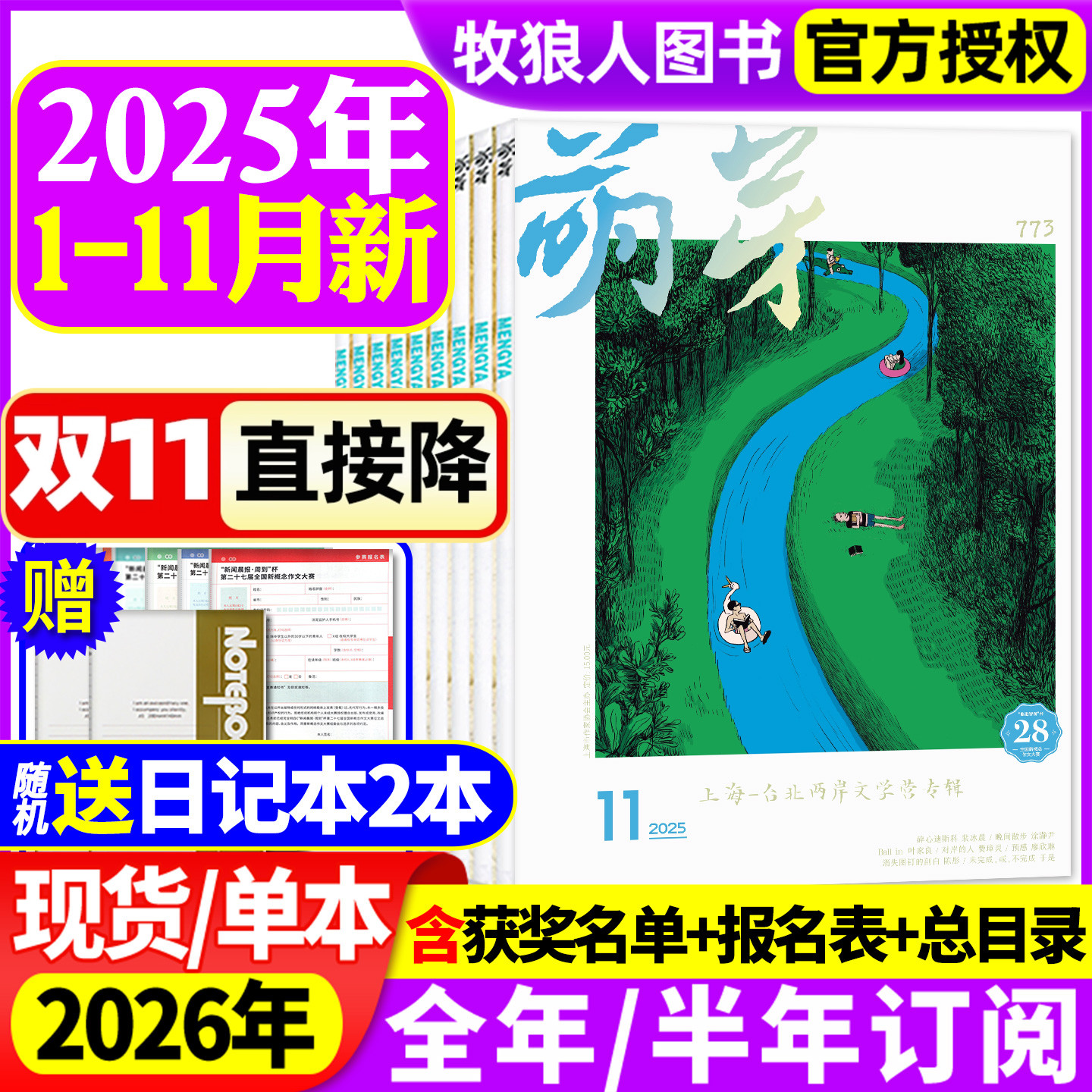 萌芽杂志2025年11月/2026年订阅