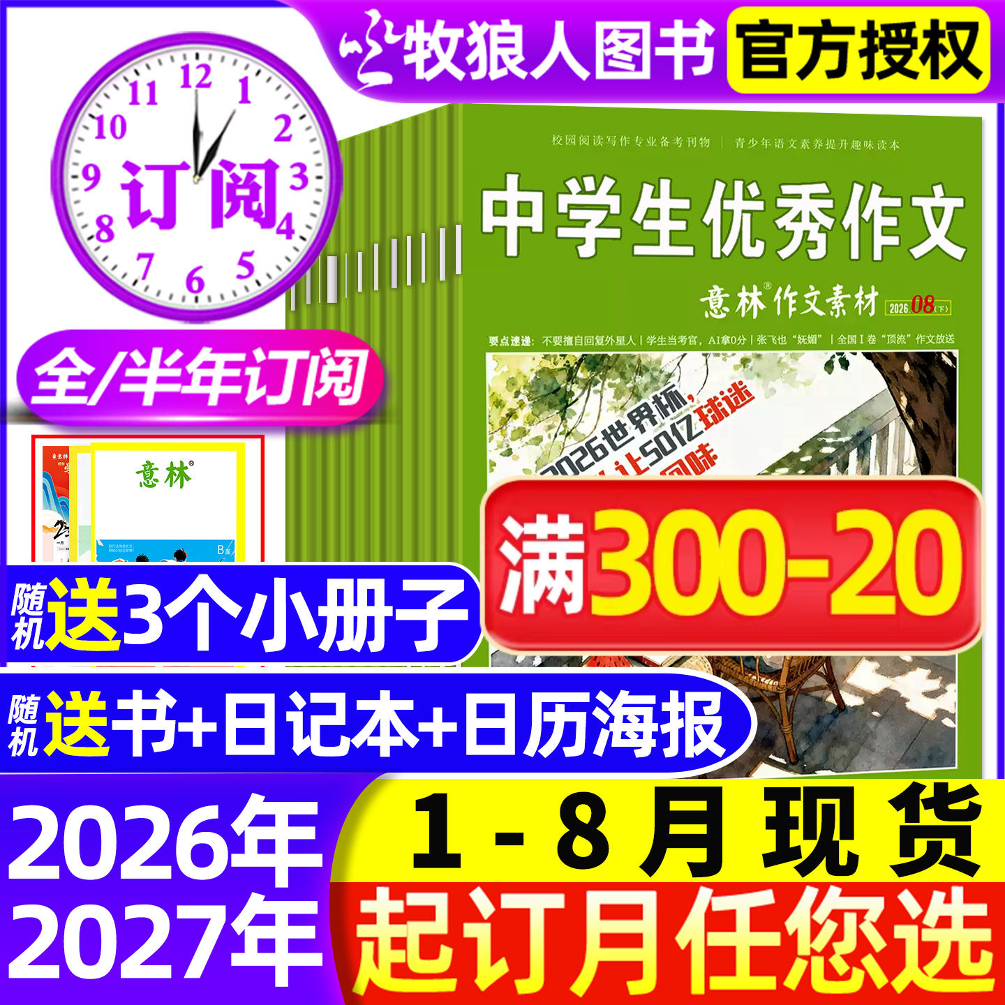 2026年1-11期现货【全年/半年订阅】意林作文素材杂志2026/2025年1-12月L初中高中学生读者中考高考版非2024年合订本过刊