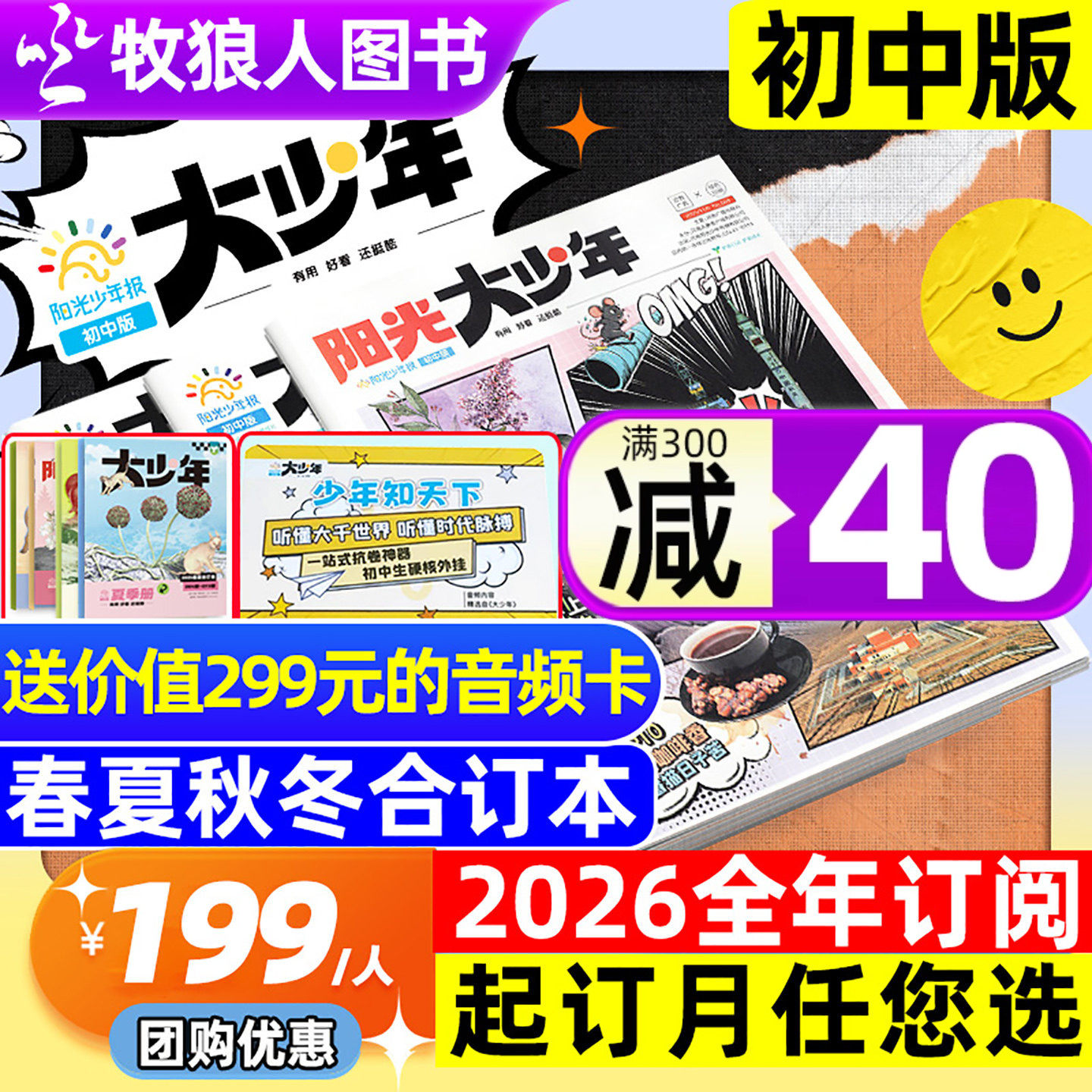 11/12月新【全年订阅】阳光大少年报初中版2026/2025年1-6/7-12月哪吒秋冬合订本阳光少年报杂志小学生作文素材中考报纸好奇号过刊