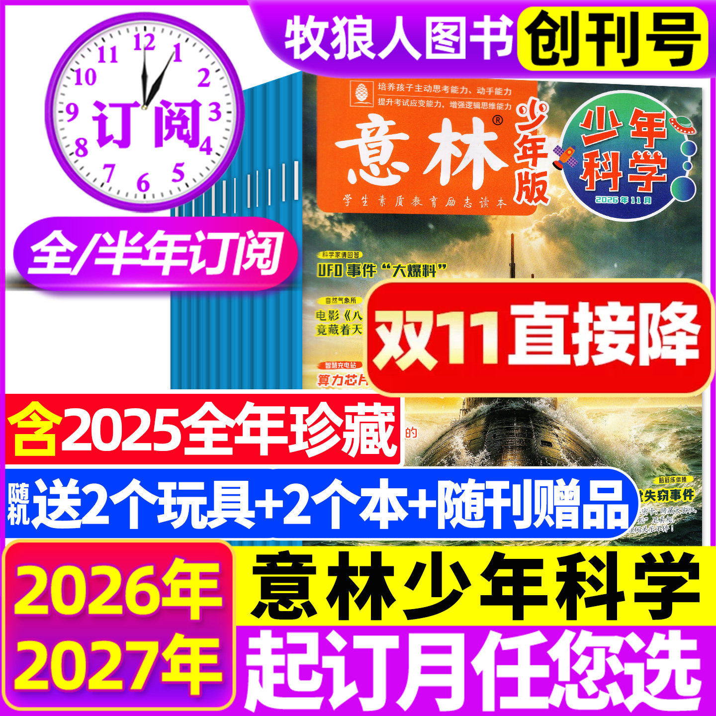 2026年1-6月现货【全年/半年订阅】意林少年版少年科学杂志2025年1-12月中小学生科普读物科学思维扩展百科课外阅读创刊号非过刊