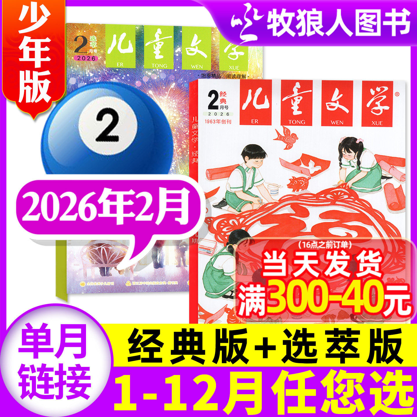儿童文学杂志少年版2026年2月共2本【另1/3月/全/半年订阅/2025/2024/2023全年】经典+选萃 意林十月小学版中高年级作文素材非过刊,书籍/杂志/报纸,期刊杂志,淘宝优惠券,粉丝福利购,淘宝优惠卷