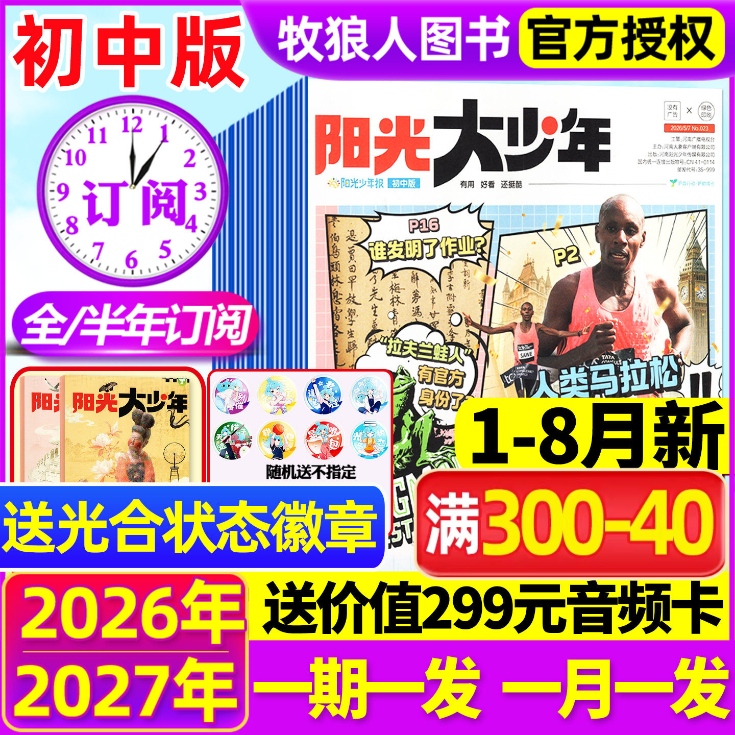 11/12月新【2026全年订阅】阳光大少年报初中版2025年1-12月哪吒秋冬合订本阳光少年报报纸杂志7-9年级中学生作文素材中考过刊