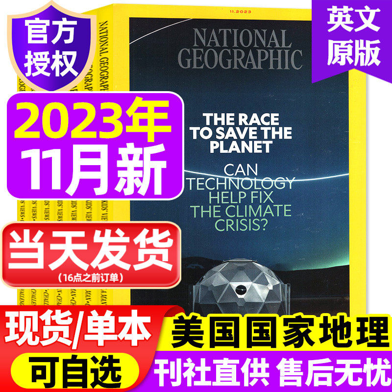美国国家地理杂志2023年1-3/5/7-11月/2022/2021年 英文原版NATIONAL GEOGRAPHIC读者文摘华夏地理人文科普非2024过刊使用感如何?