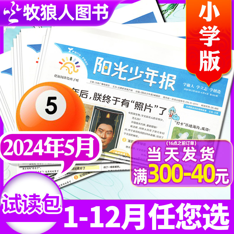 【新刊】阳光少年报报纸2024年5月/全年订阅/秋冬合订本/大少年 1-6年级初中小学生儿童作文素材官方旗舰店杂志2023年过刊