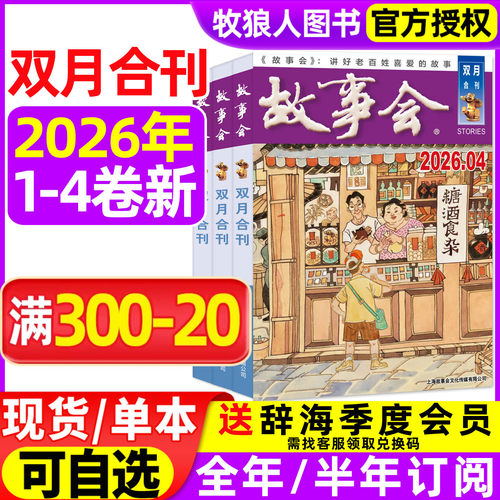 故事会双月合刊2026年1-4卷/订阅