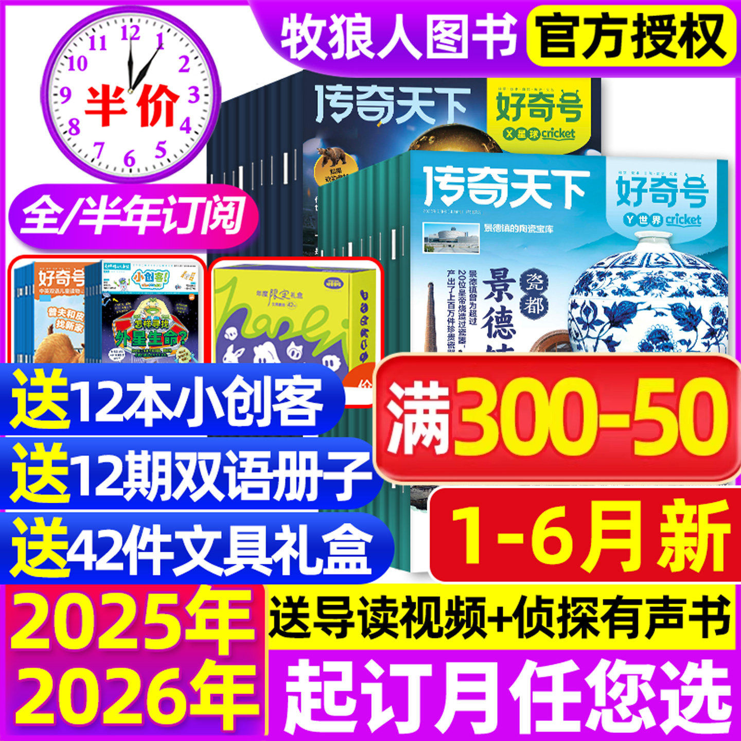 1-6月新【全年/半年订阅】好奇号杂志2026/2025年1-12月送双语册子 中小学生儿童通识科学科普历史传奇天下万博物阳光少年报过刊