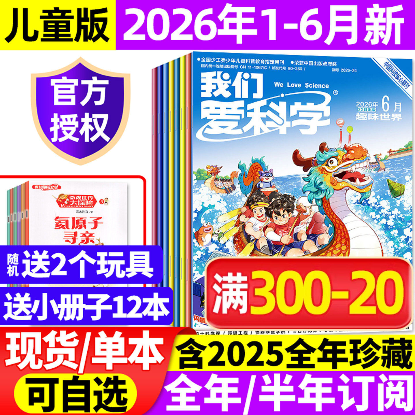【送12本】我们爱科学儿童版杂志2026年1-3月/2025年1-12月(全年/半年订阅)小学趣味科学儿童文学科普百科全书科技探索少年版过刊