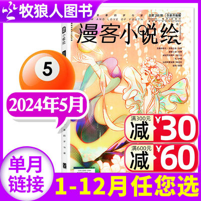 漫客小说绘2023/2024年新期单本